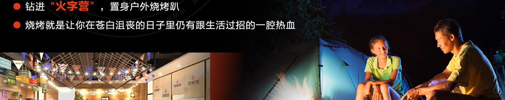 火字营加盟