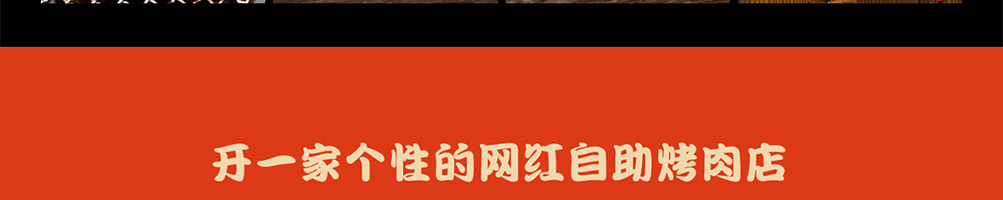 火字营加盟