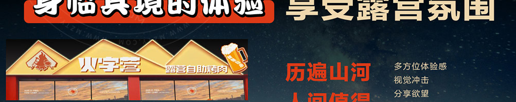 火字营加盟