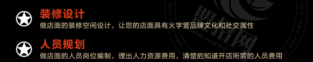 火字营加盟