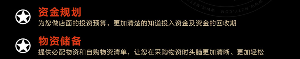 火字营加盟