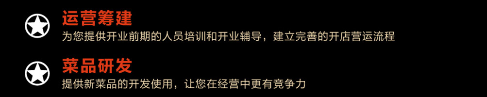 火字营加盟