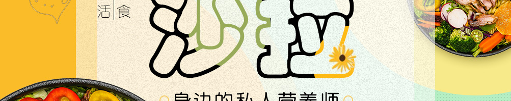 invege轻食沙拉加盟