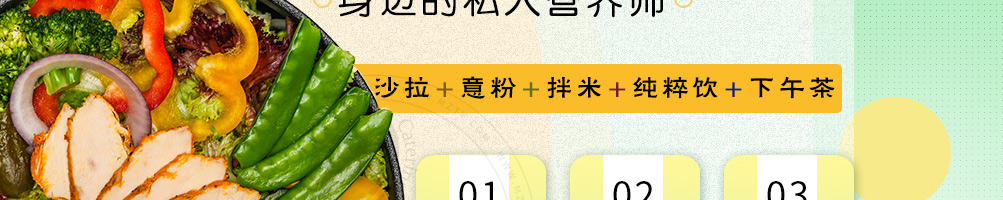 invege轻食沙拉加盟