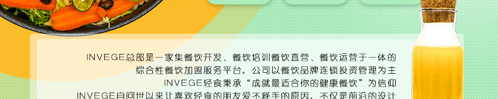 invege轻食沙拉加盟
