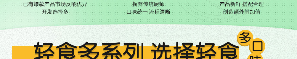 invege轻食沙拉加盟
