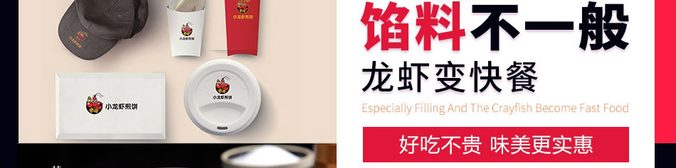 煎螯小龙虾煎饼加盟