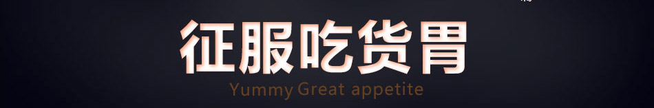 煎螯小龙虾煎饼加盟
