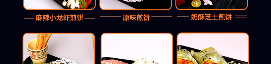 煎螯小龙虾煎饼加盟