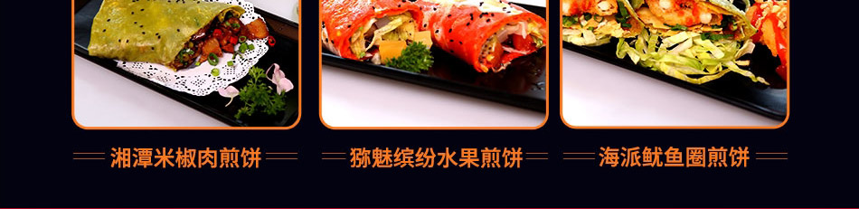 煎螯小龙虾煎饼加盟