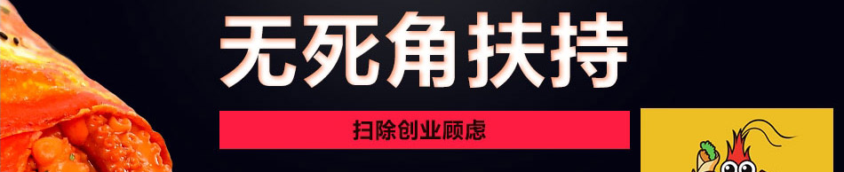 煎螯小龙虾煎饼加盟