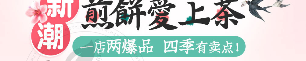 煎饼爱上茶加盟加盟