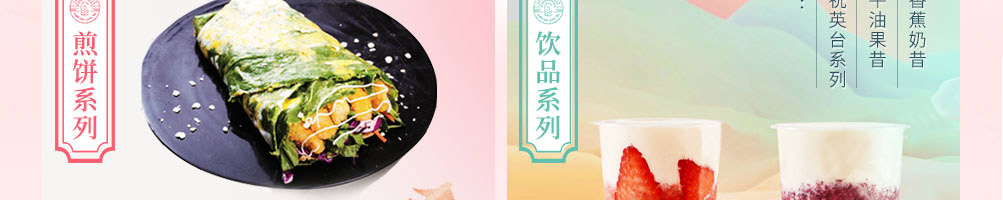 煎饼爱上茶加盟加盟