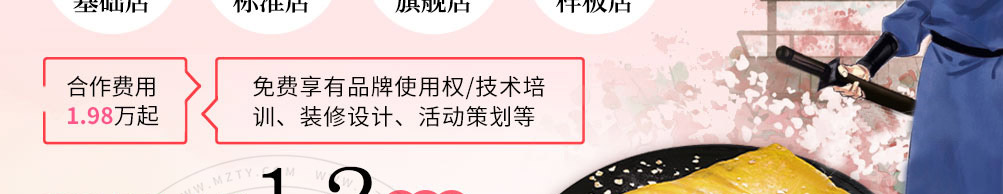 煎饼爱上茶加盟加盟