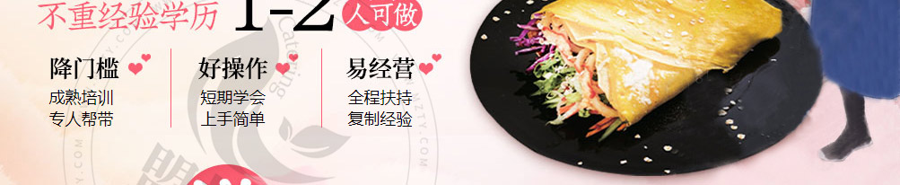 煎饼爱上茶加盟加盟