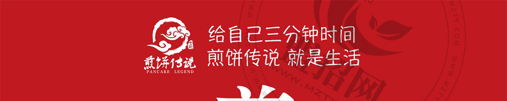 煎饼传说加盟