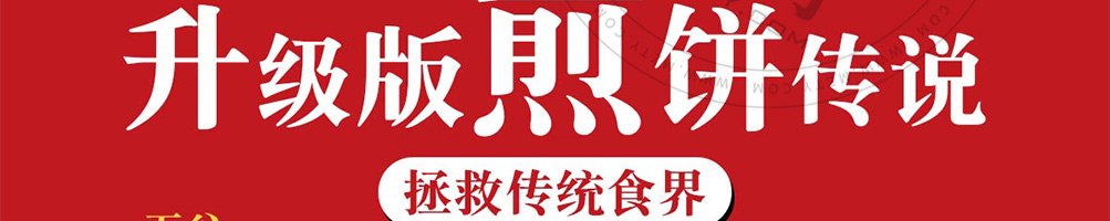 煎饼传说加盟