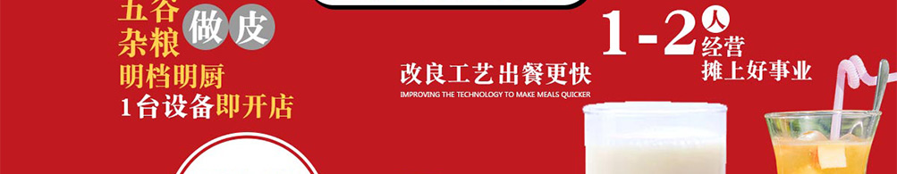 煎饼传说加盟