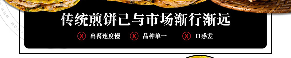 煎饼传说加盟