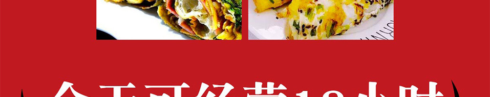 煎饼传说加盟