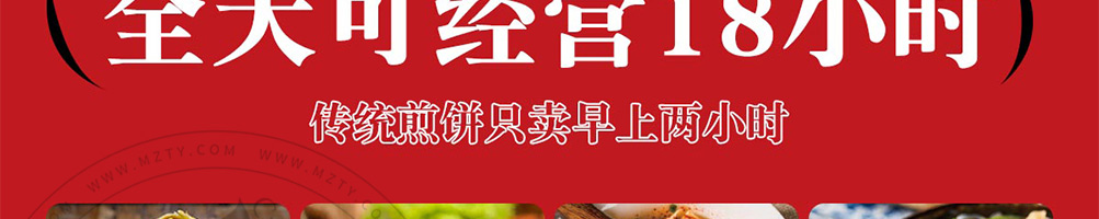 煎饼传说加盟