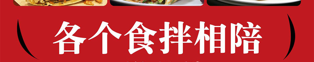 煎饼传说加盟