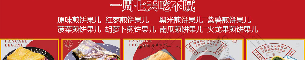 煎饼传说加盟