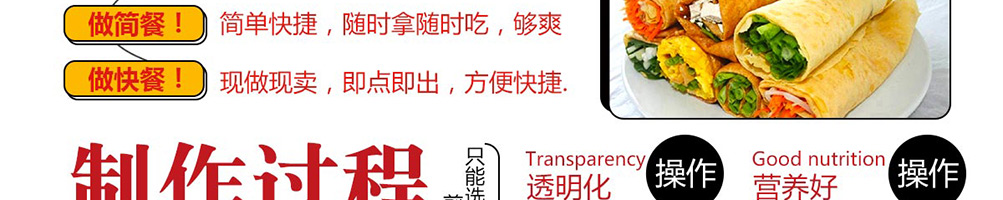 煎饼传说加盟