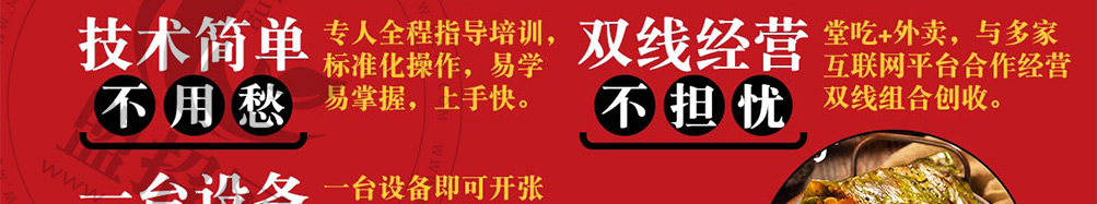 煎饼传说加盟