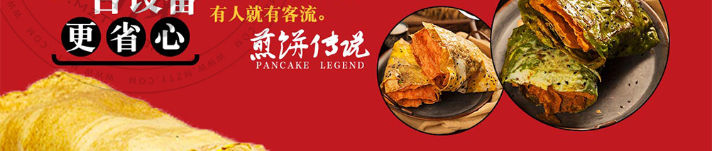煎饼传说加盟