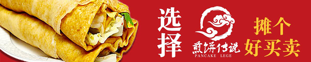 煎饼传说加盟