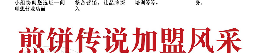 煎饼传说加盟