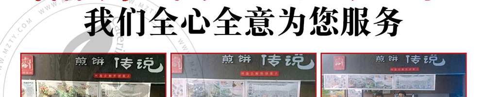 煎饼传说加盟