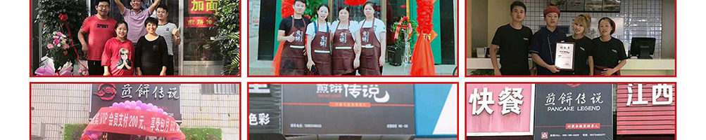 煎饼传说加盟