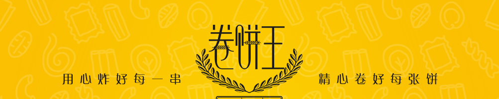 卷饼王炸串加盟