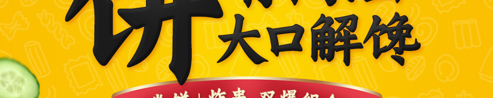 卷饼王炸串加盟