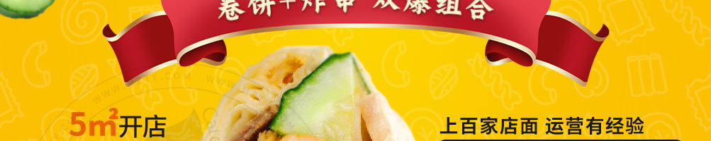 卷饼王炸串加盟