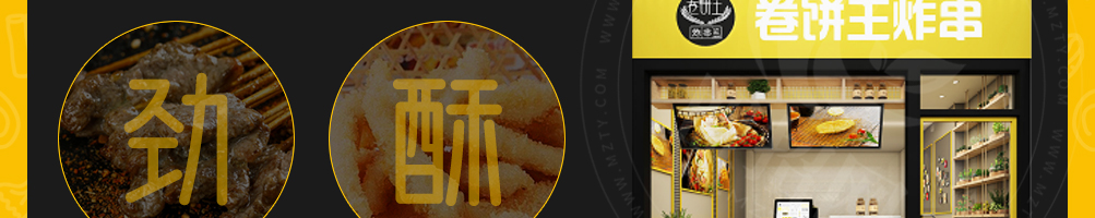 卷饼王炸串加盟