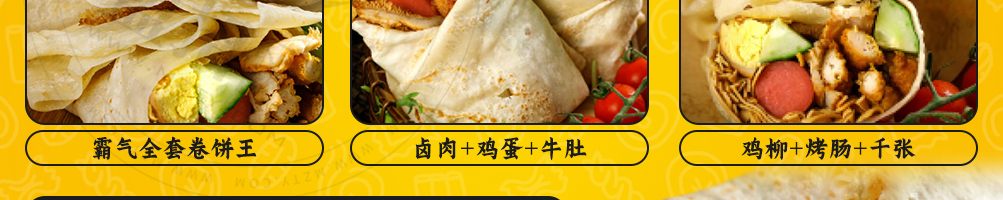 卷饼王炸串加盟