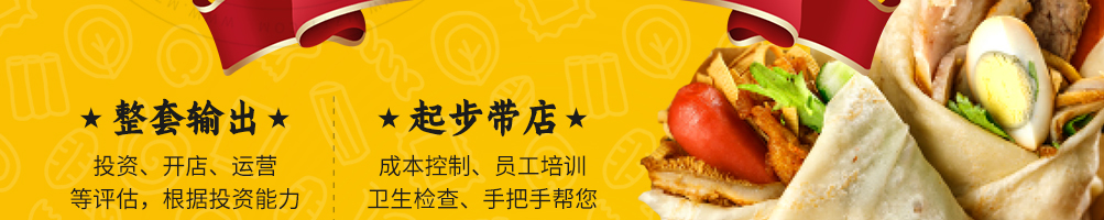 卷饼王炸串加盟