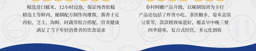眷村阿嬷网红粢饭团加盟