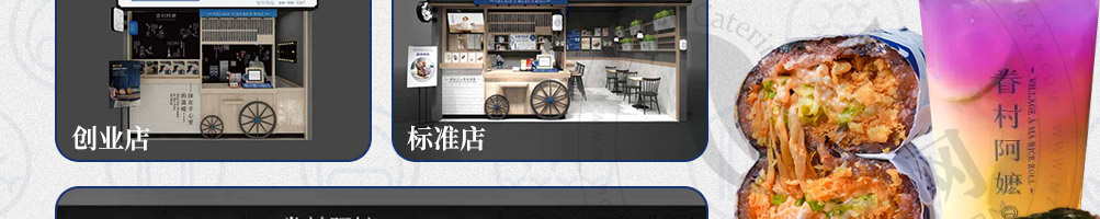 眷村阿嬷网红粢饭团加盟