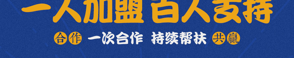 眷村阿嬷网红粢饭团加盟