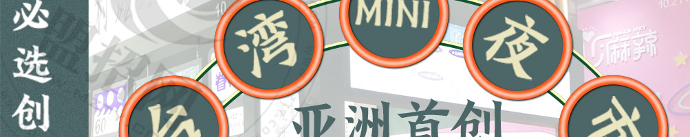 眷村嬷嬷手作加盟