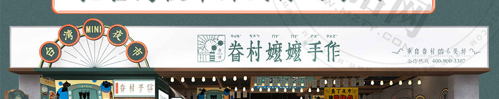 眷村嬷嬷手作加盟