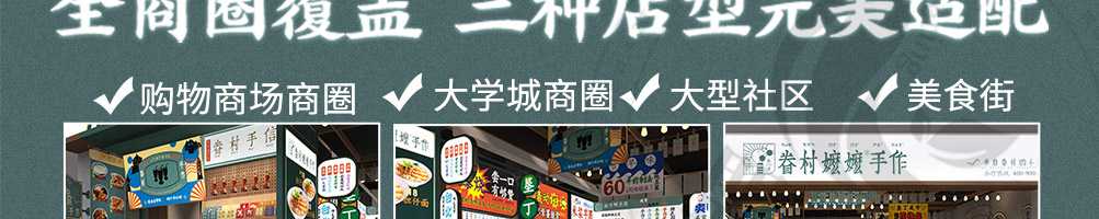 眷村嬷嬷手作加盟
