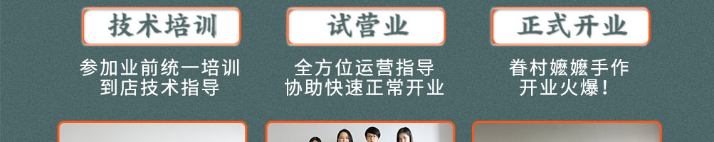眷村嬷嬷手作加盟