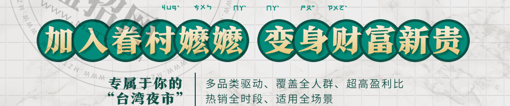 眷村嬷嬷手作台式茶餐厅加盟