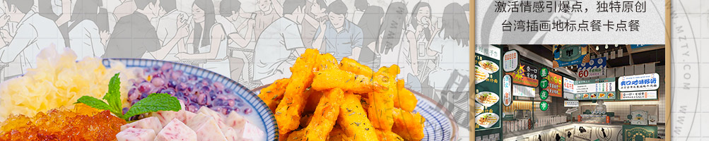 眷村嬷嬷手作台式茶餐厅加盟