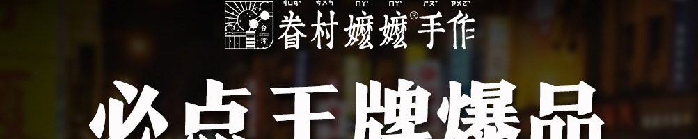 眷村嬷嬷手作台式茶餐厅加盟